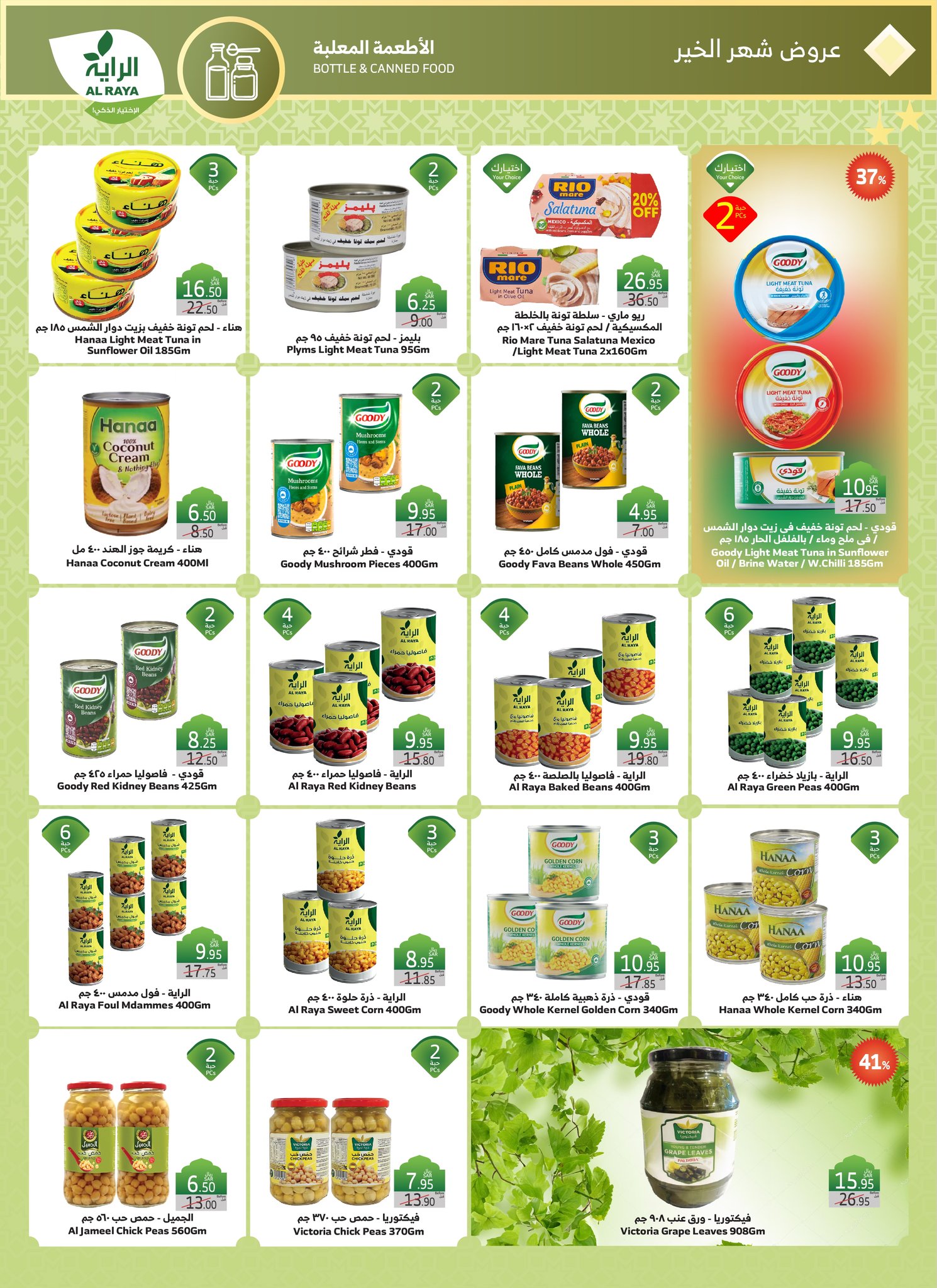 alraya offers from 12feb to 18feb 2025 عروض الراية من 12 فبراير حتى 18 فبراير 2025 صفحة رقم 14